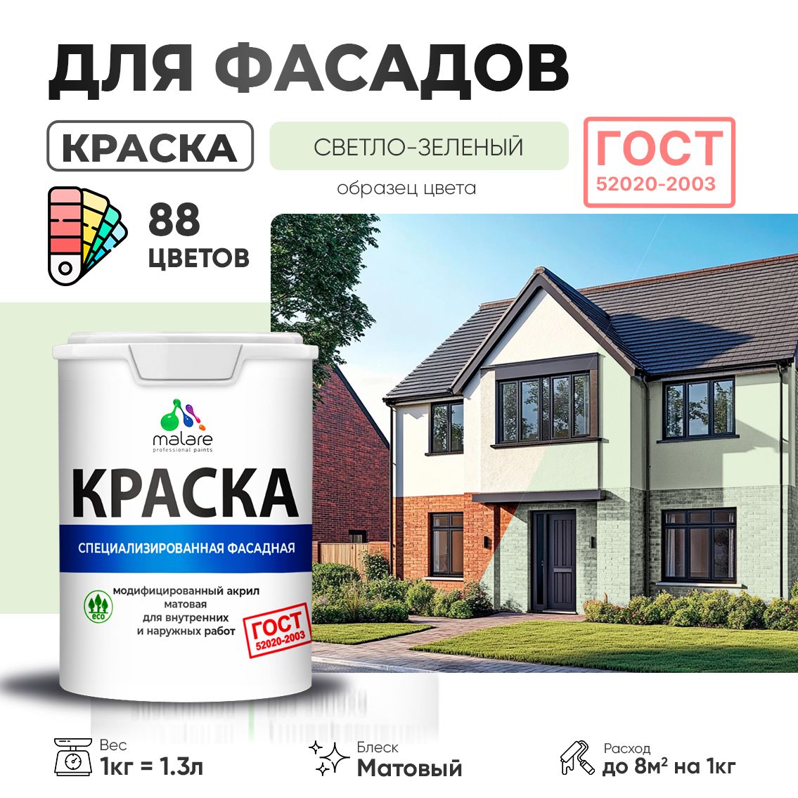 Акриловая фасадная краска Malare ГОСТ