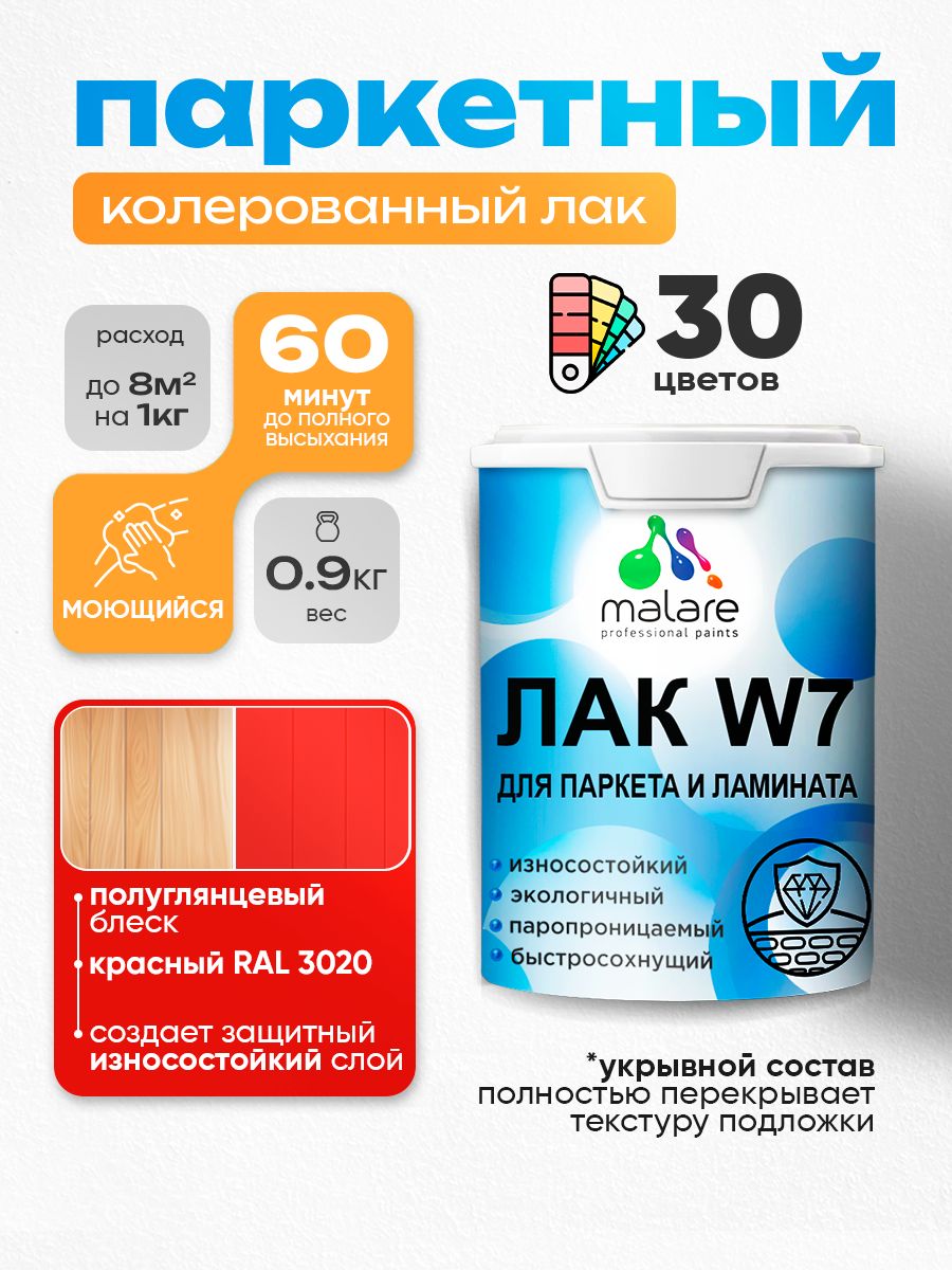 Акриловый водный колерованный лак для паркета и ламината Malare W7