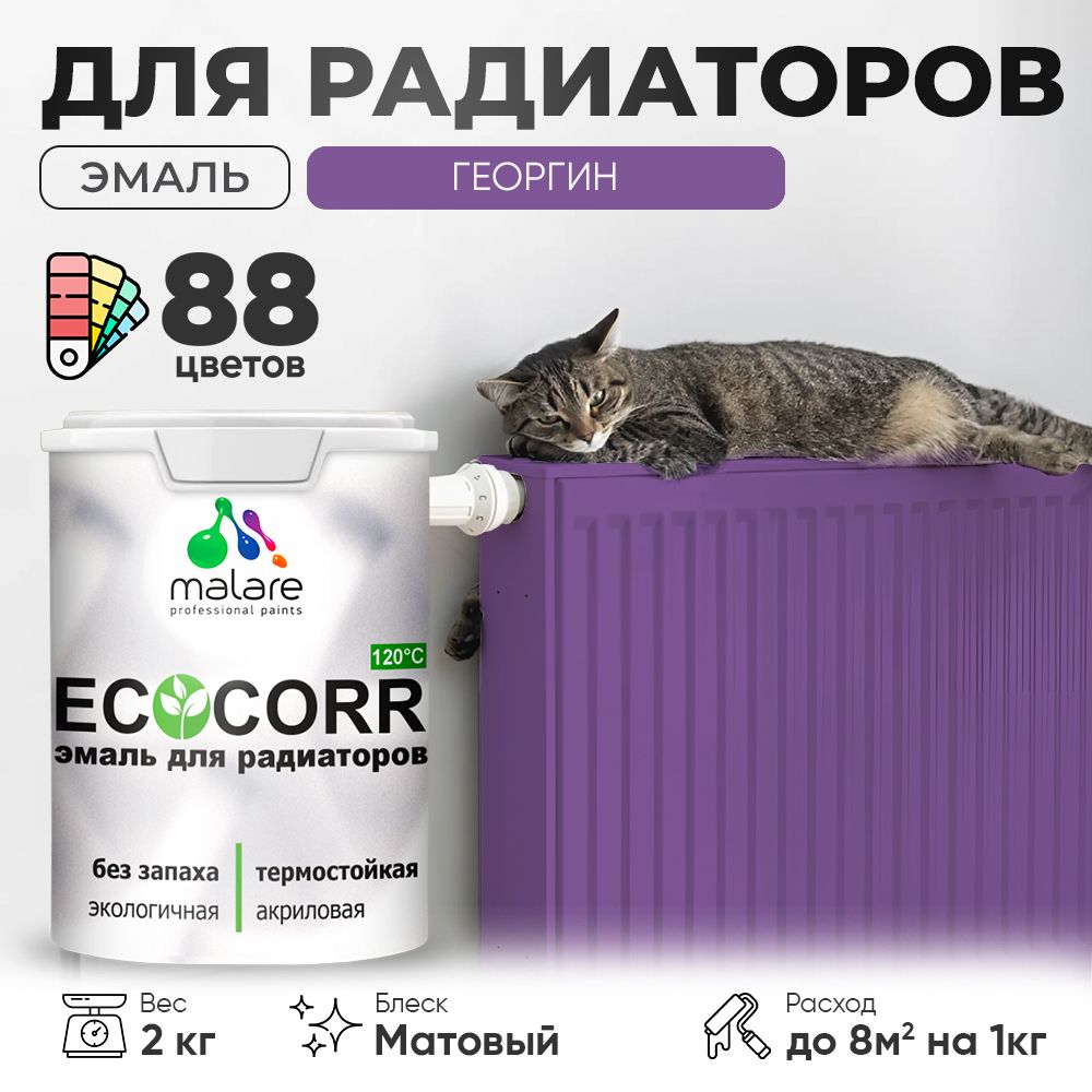 Акриловая эмаль для батарей и радиаторов Malare ECOCORR