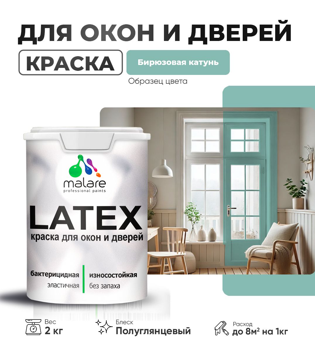 Латексная краска для окон и дверей Malare LATEX
