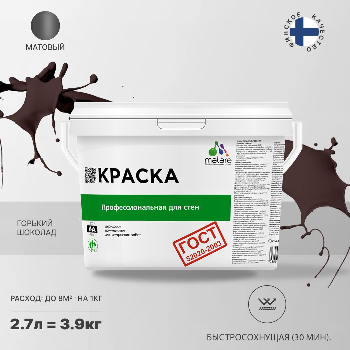 Акриловая краска для стен и потолков Malare ГОСТ