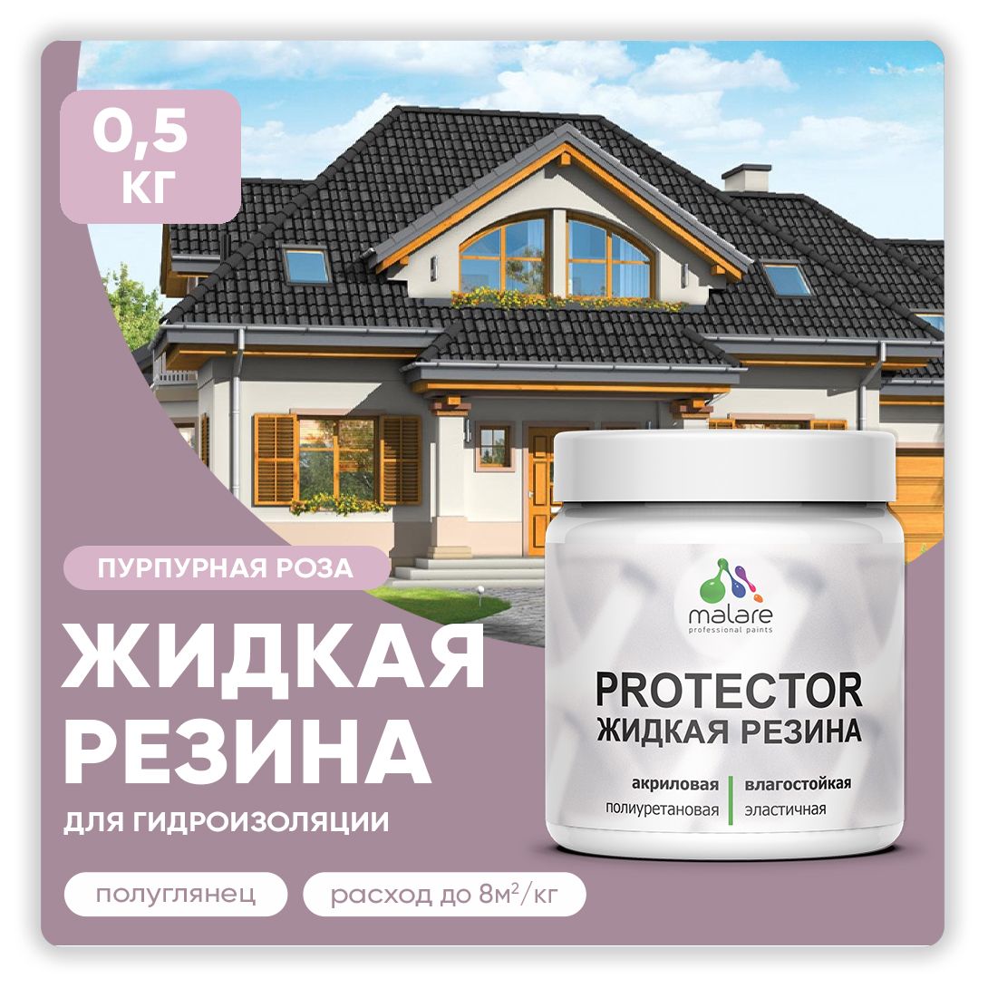 Латексная краска для гидроизоляции Malare PROTECTOR