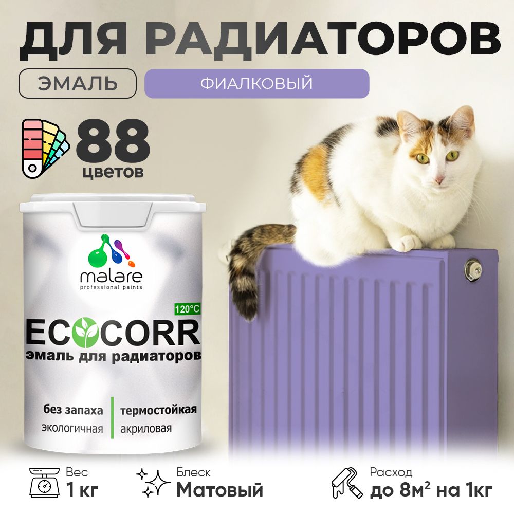 Акриловая эмаль для батарей и радиаторов Malare ECOCORR
