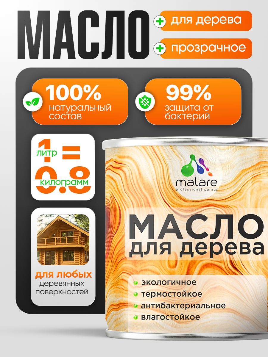 Масло для дерева Malare