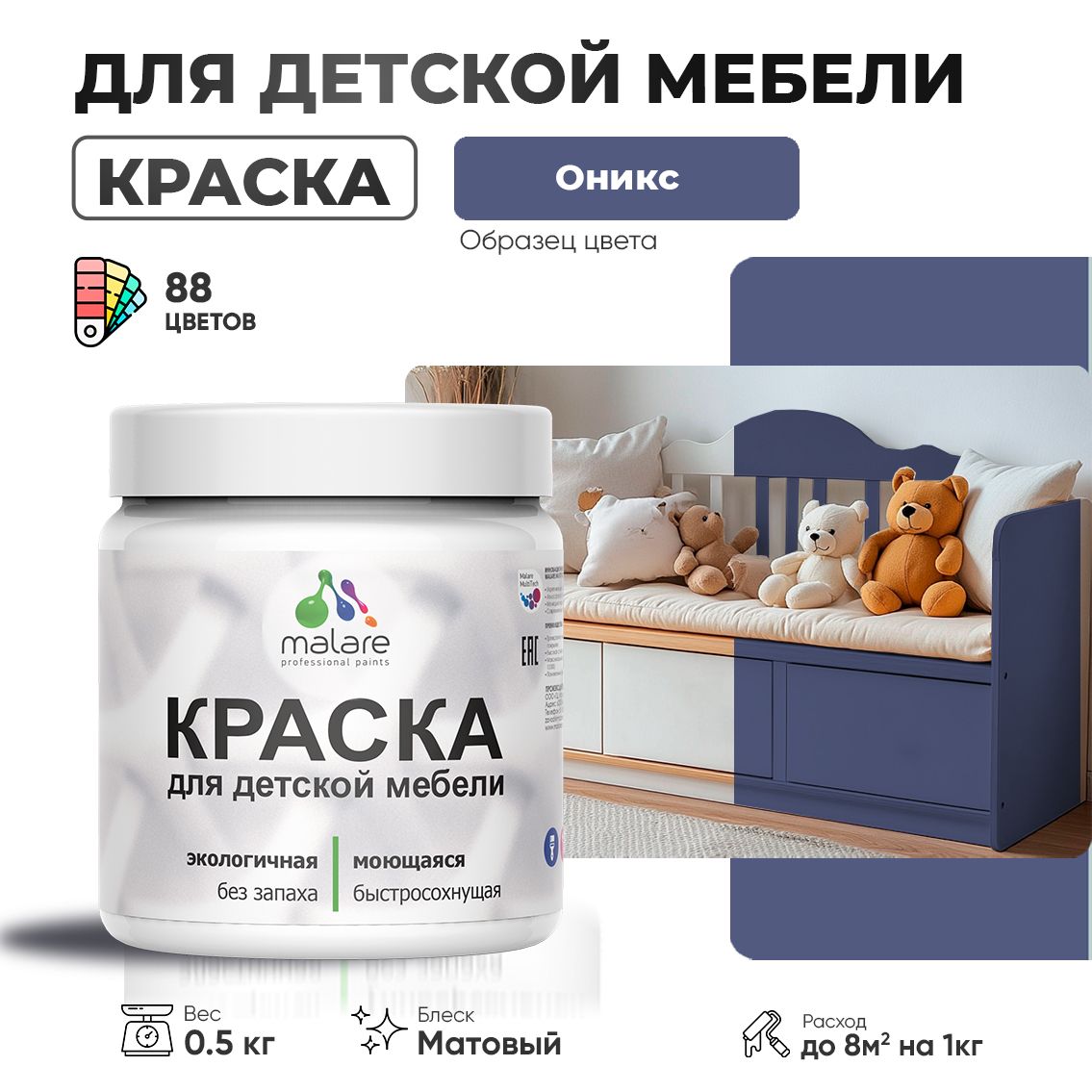 Акриловая краска для детской мебели Malare