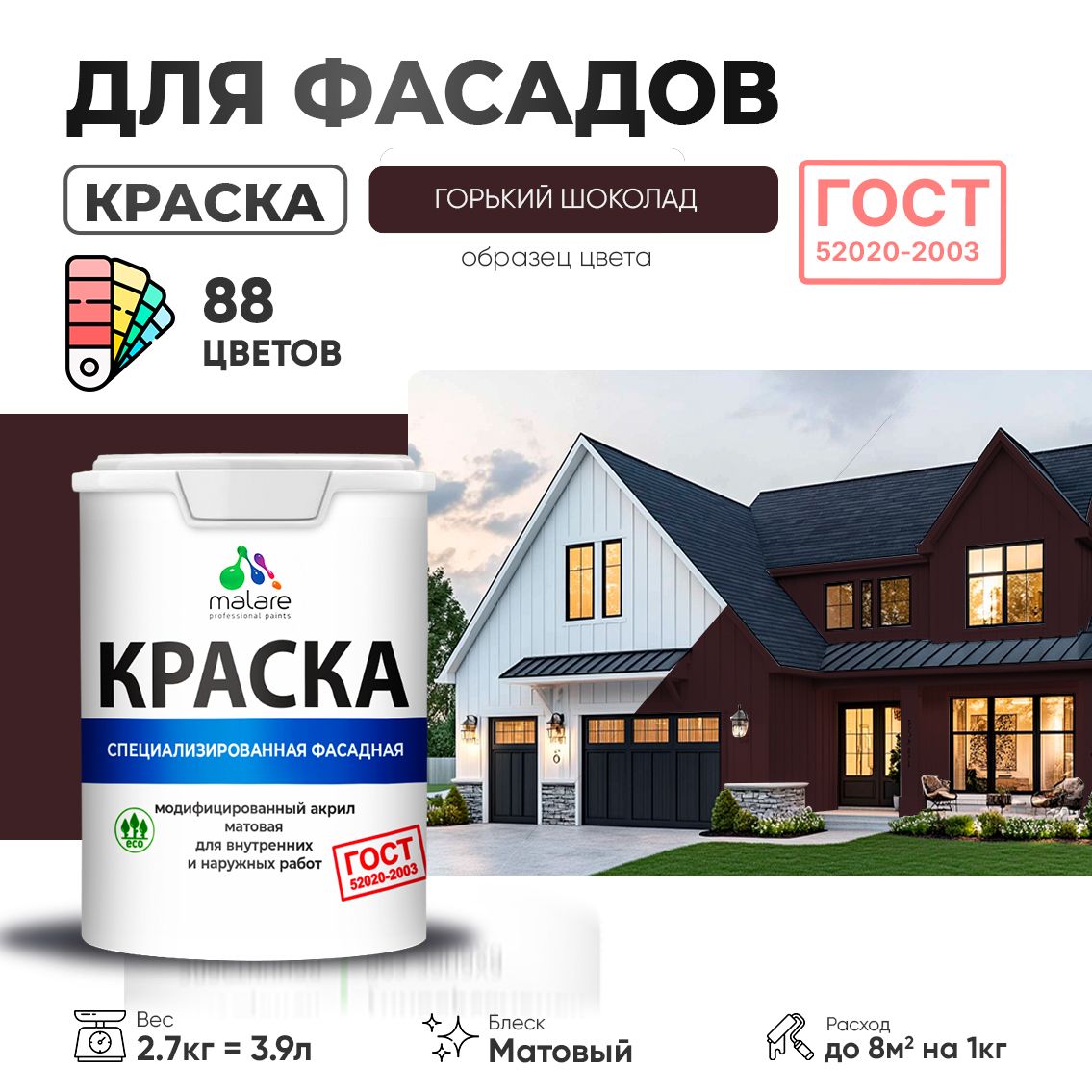 Акриловая фасадная краска Malare ГОСТ