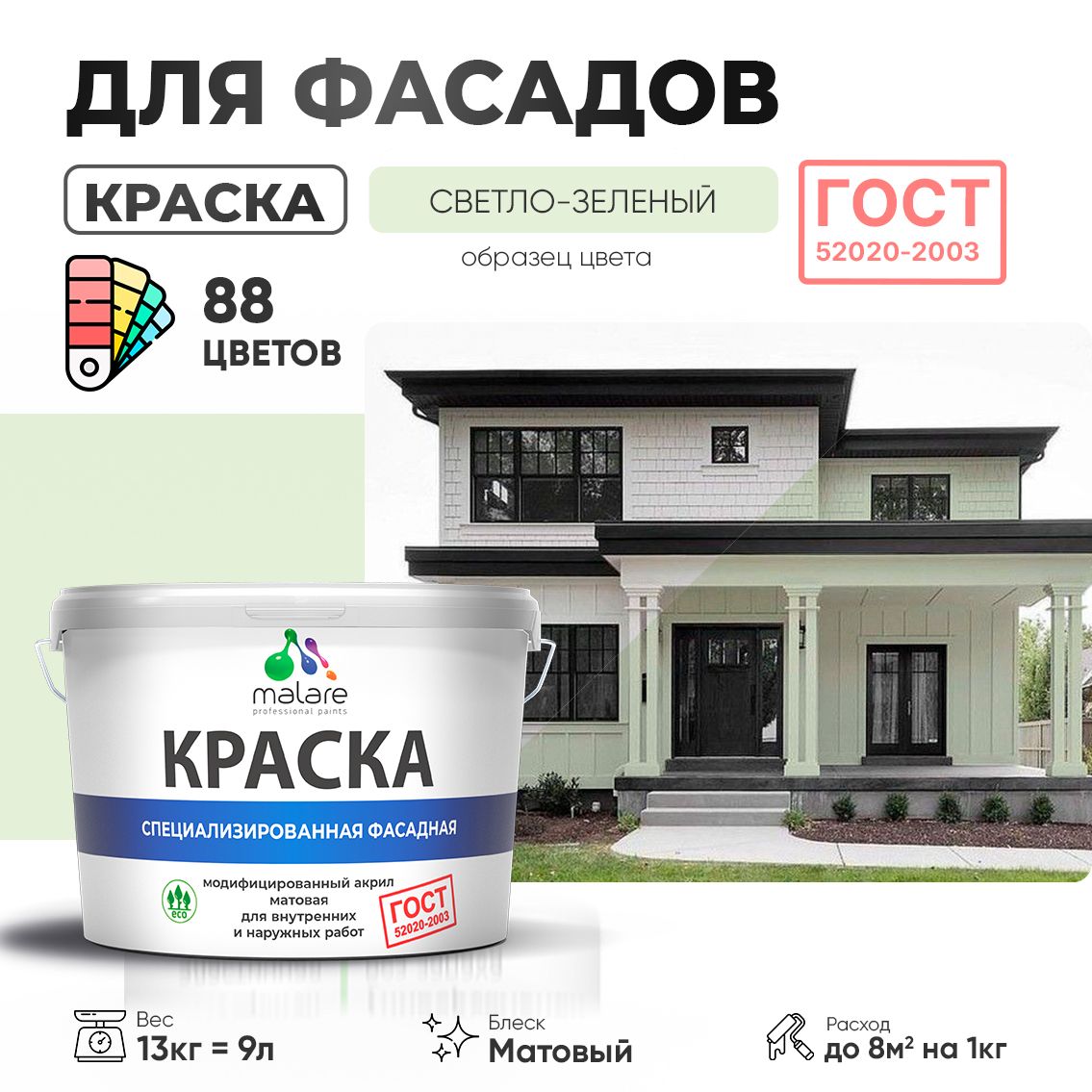 Акриловая фасадная краска Malare ГОСТ
