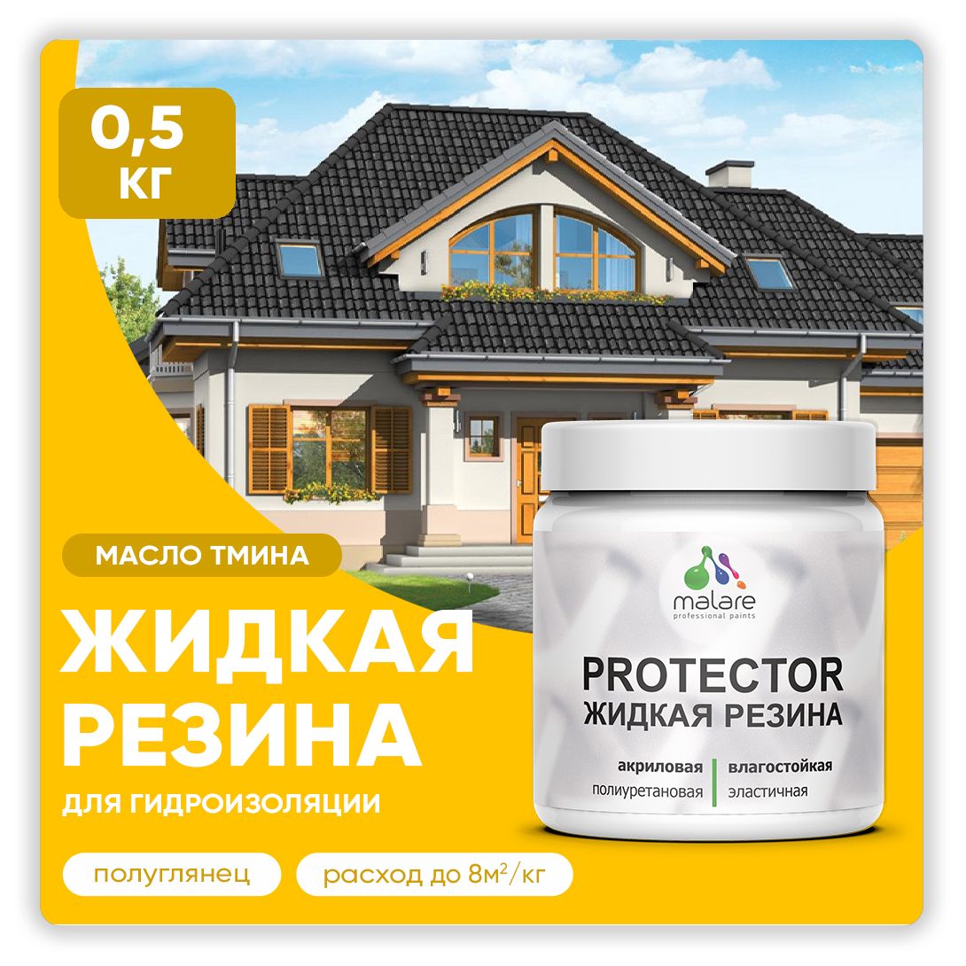Латексная краска для гидроизоляции Malare PROTECTOR