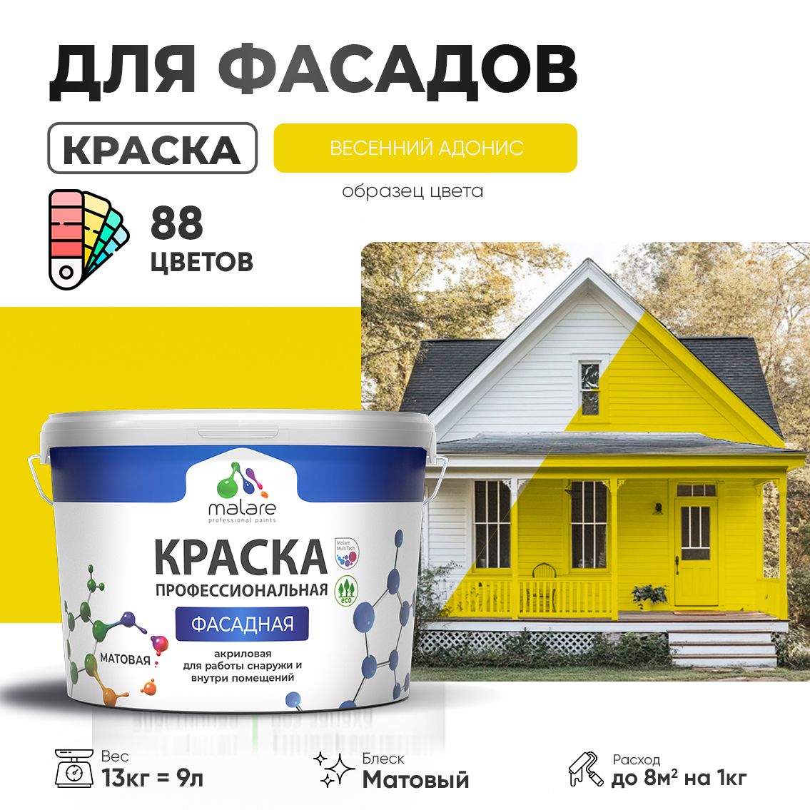 Акриловая фасадная профессиональная краска Malare