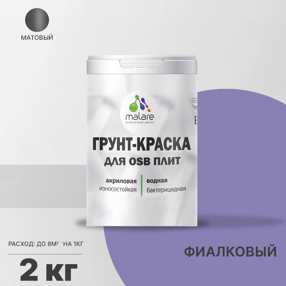 Акриловая краска для ОСБ плит и панелей Malare