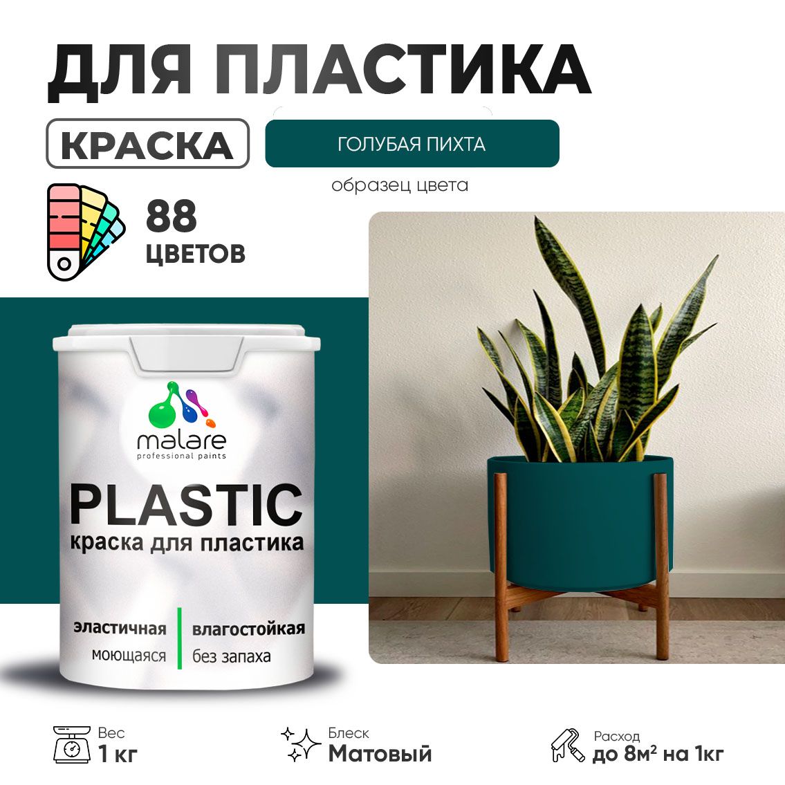 Акриловая краска для пластиковых поверхностей Malare PLASTIC