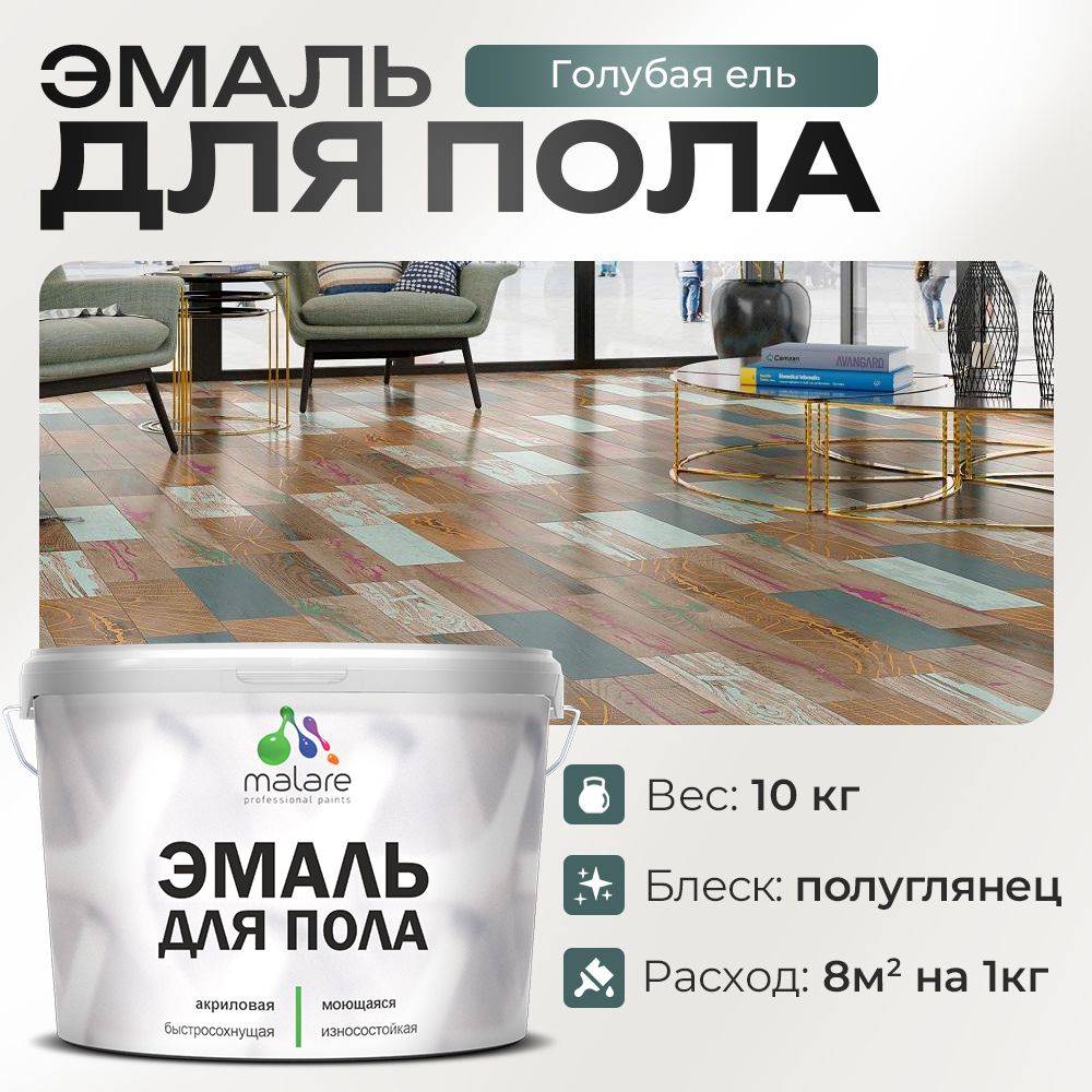 Акриловая эмаль для пола Malare