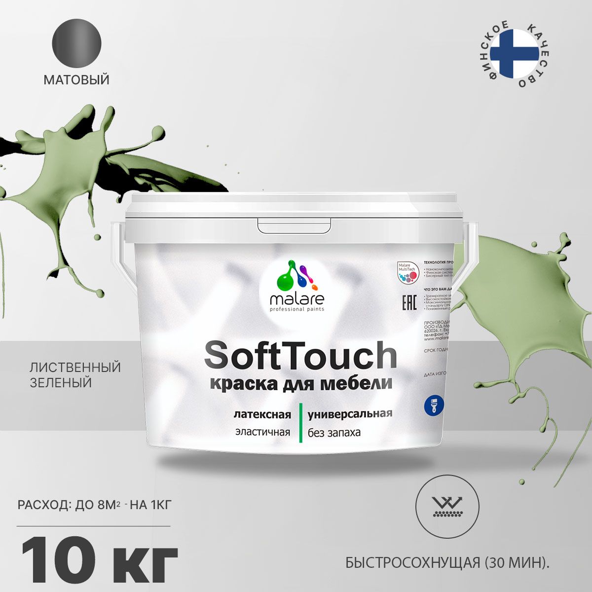 Латексная краска для мебели Malare SOFTTOUCH