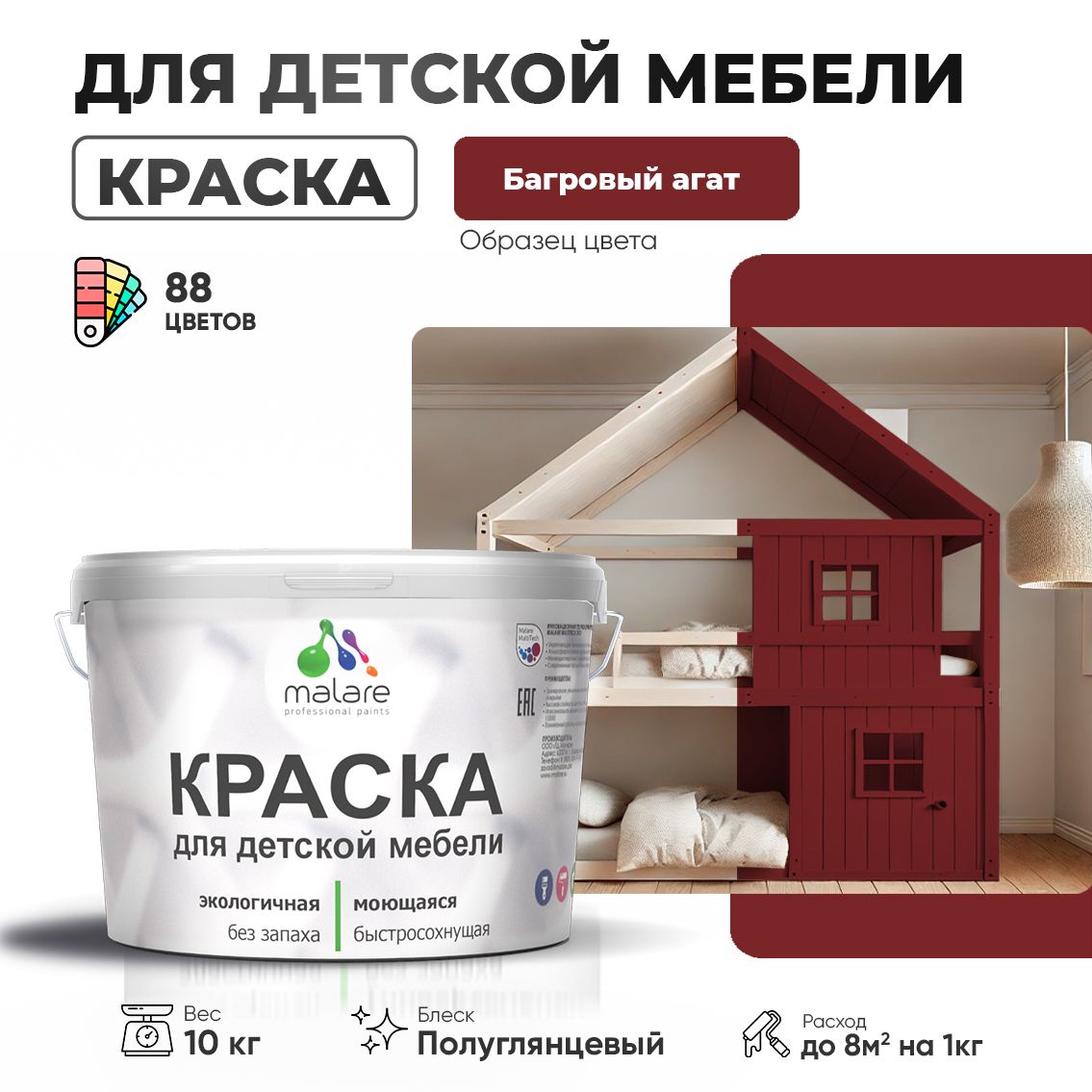 Латексная краска для детской мебели Malare