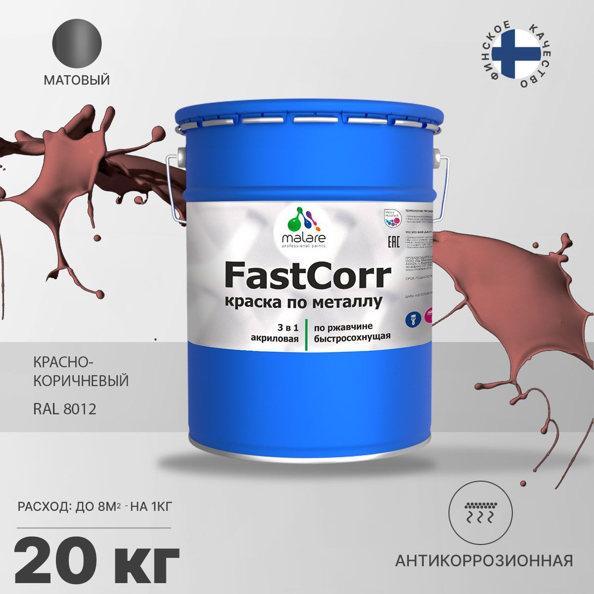 Акрилсополимерная краска 3 в 1 для металлических поверхностей Malare FASTCORR