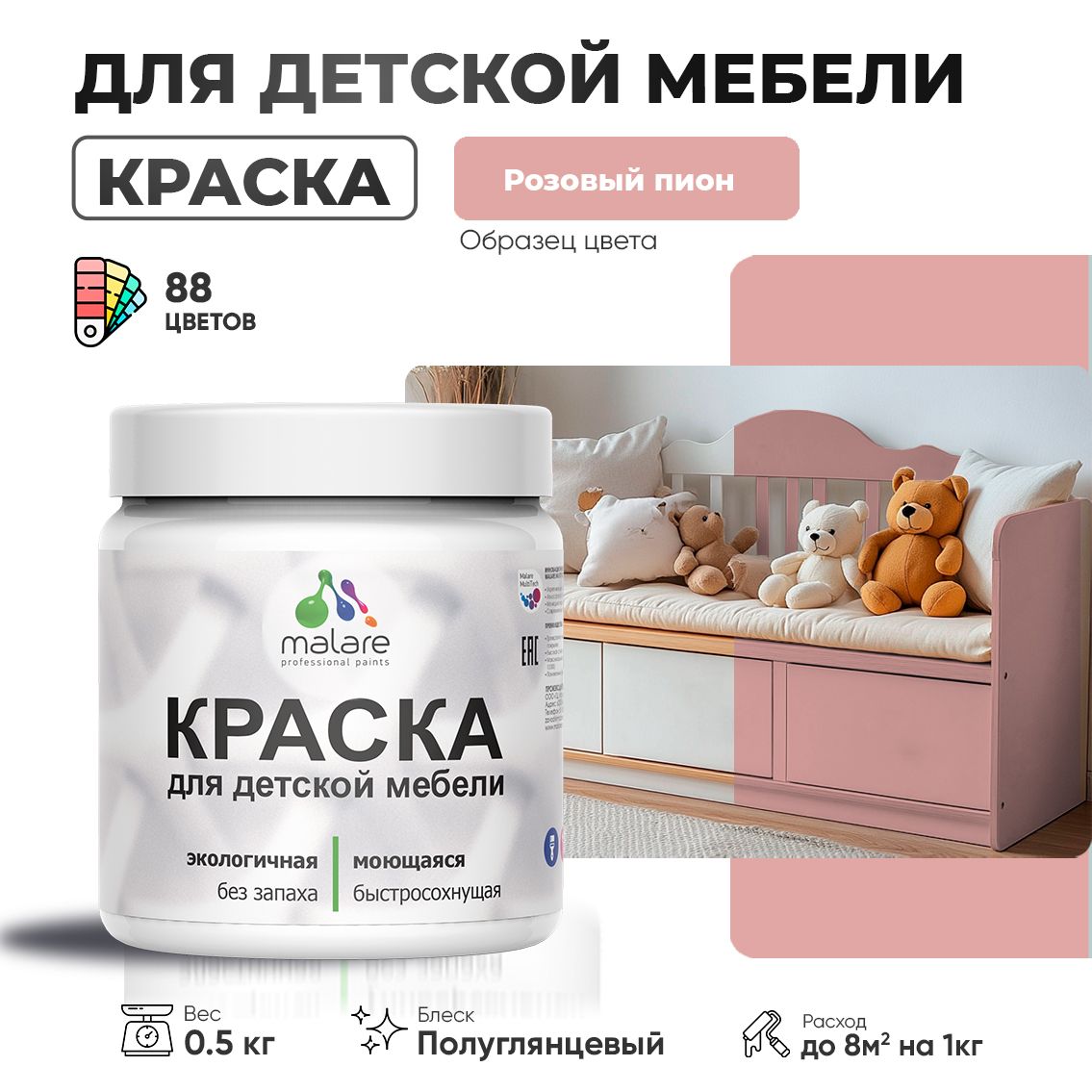 Латексная краска для детской мебели Malare