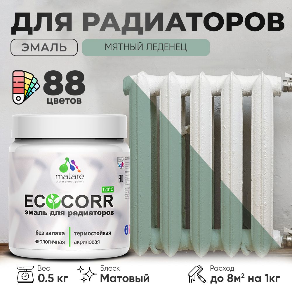 Акриловая эмаль для батарей и радиаторов Malare ECOCORR