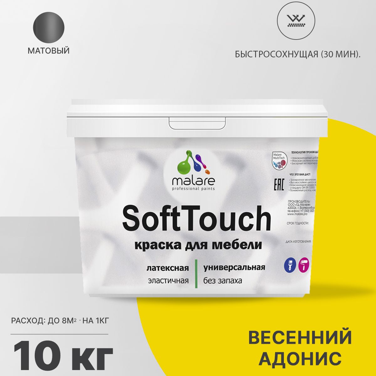 Латексная краска для мебели Malare SOFTTOUCH