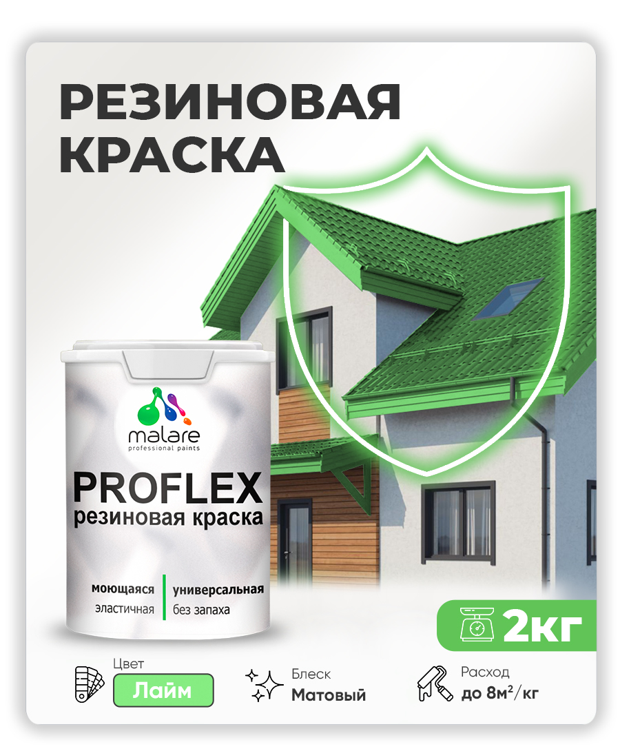 Акриловая универсальная краска Malare PROFLEX