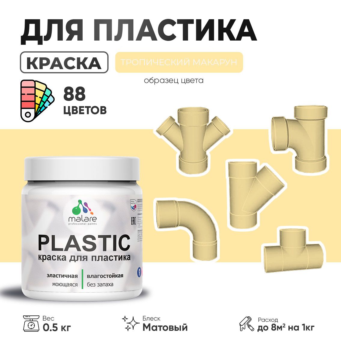 Акриловая краска для пластиковых поверхностей Malare PLASTIC