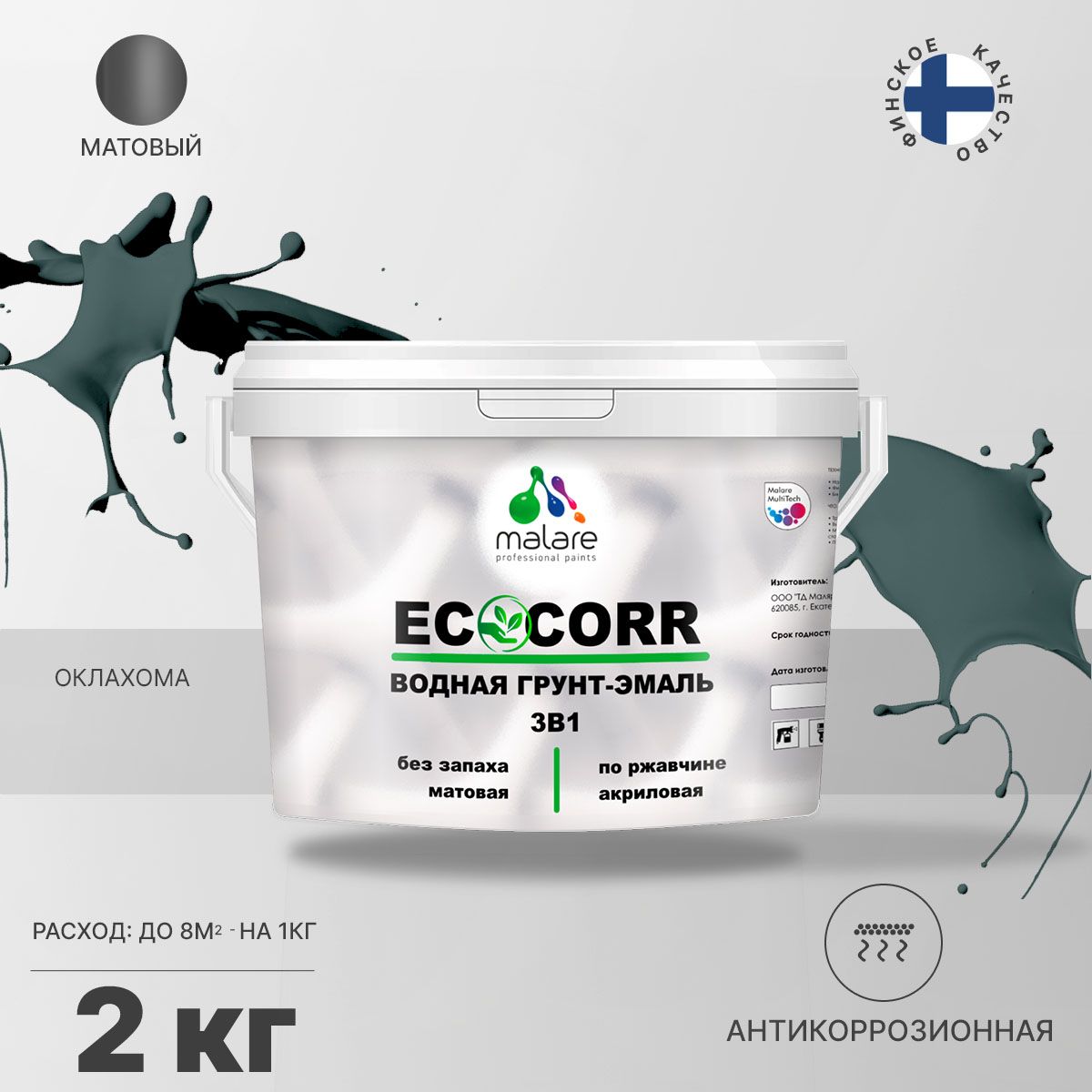 Aкриловая водная грунт-эмаль 3 в 1 для металлических поверхностей Malare ECOCORR