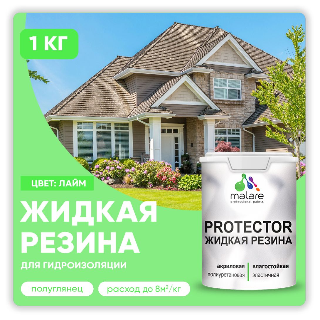 Латексная краска для гидроизоляции Malare PROTECTOR