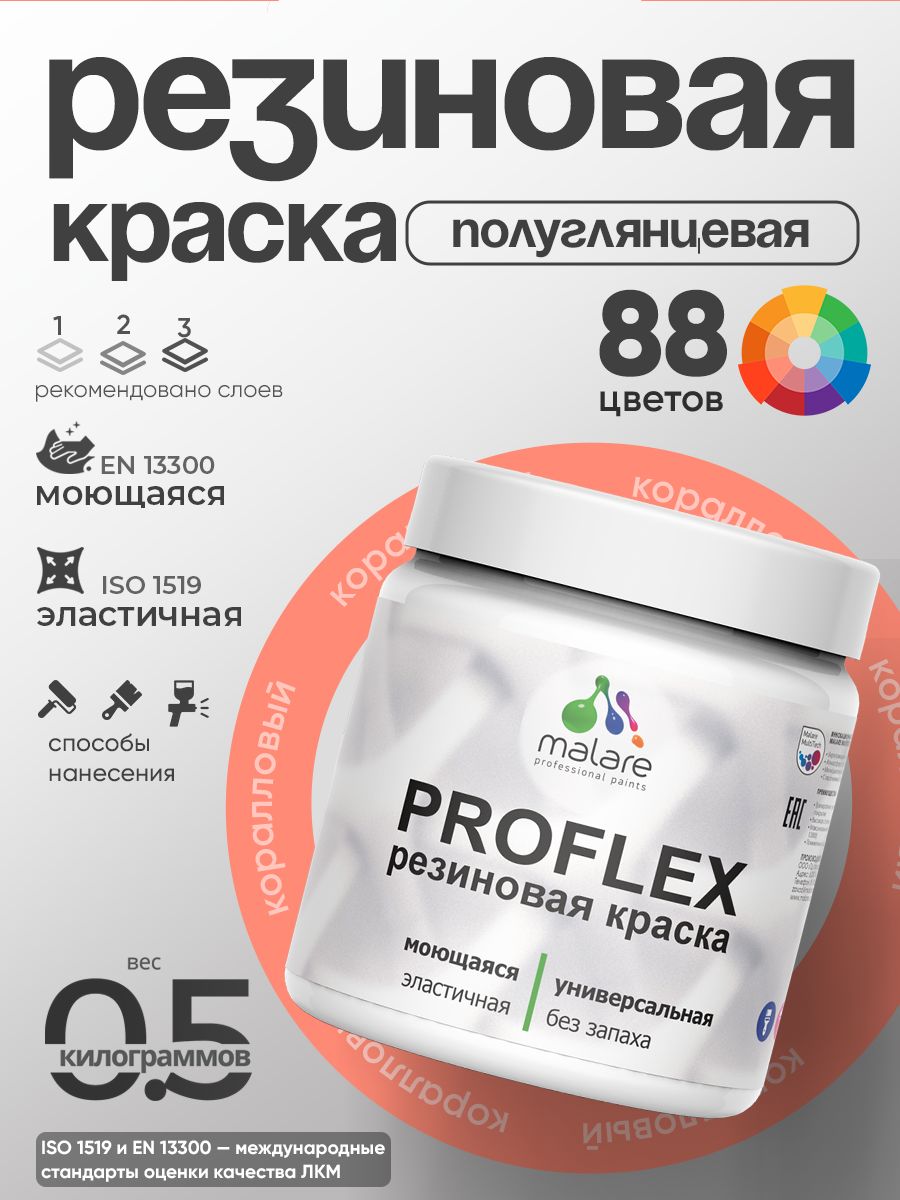 Латексная универсальная краска Malare PROFLEX