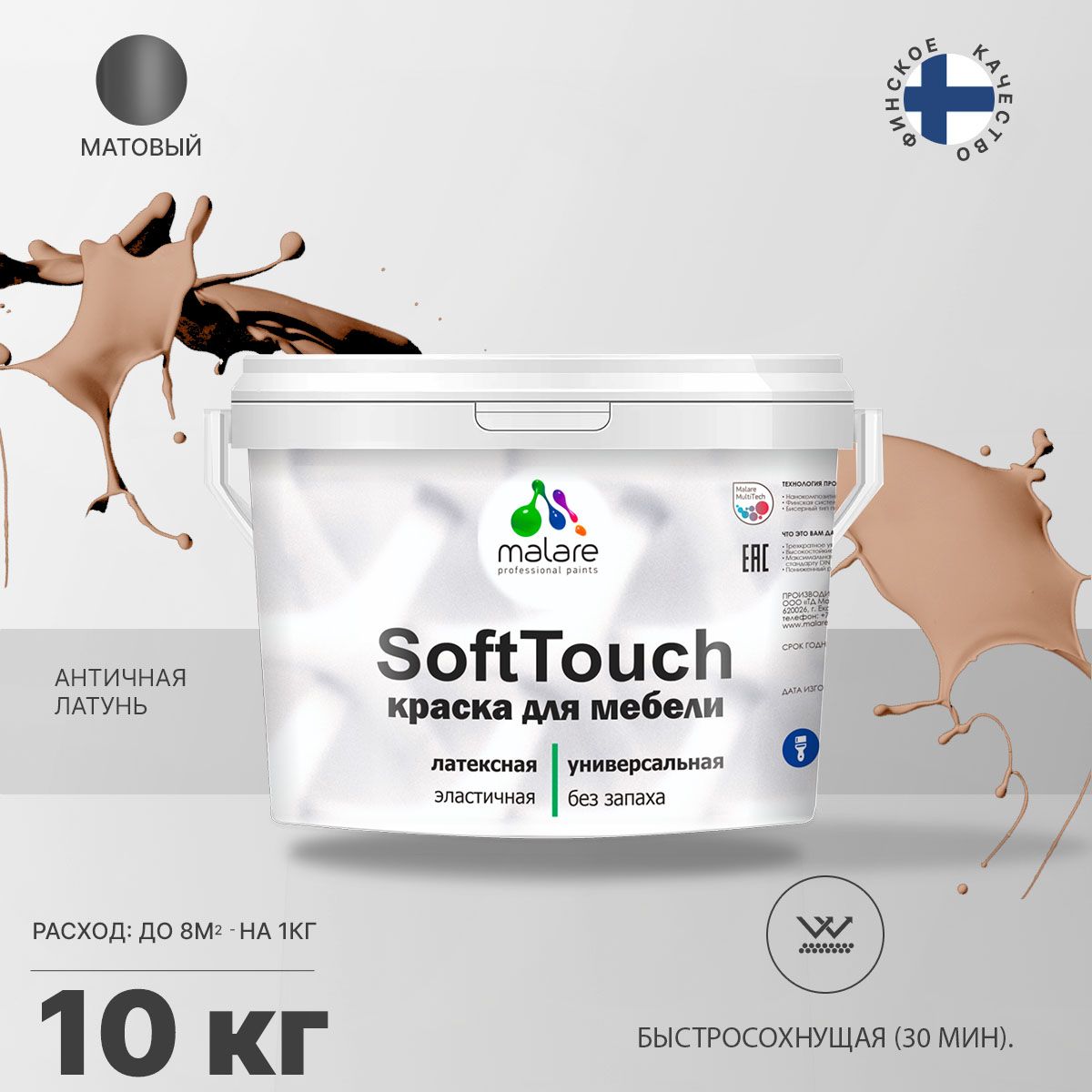 Латексная краска для мебели Malare SOFTTOUCH