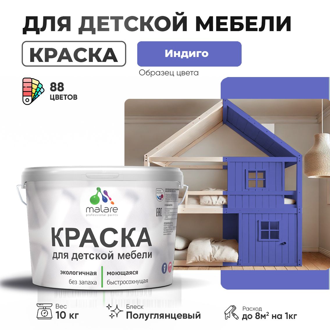 Латексная краска для детской мебели Malare