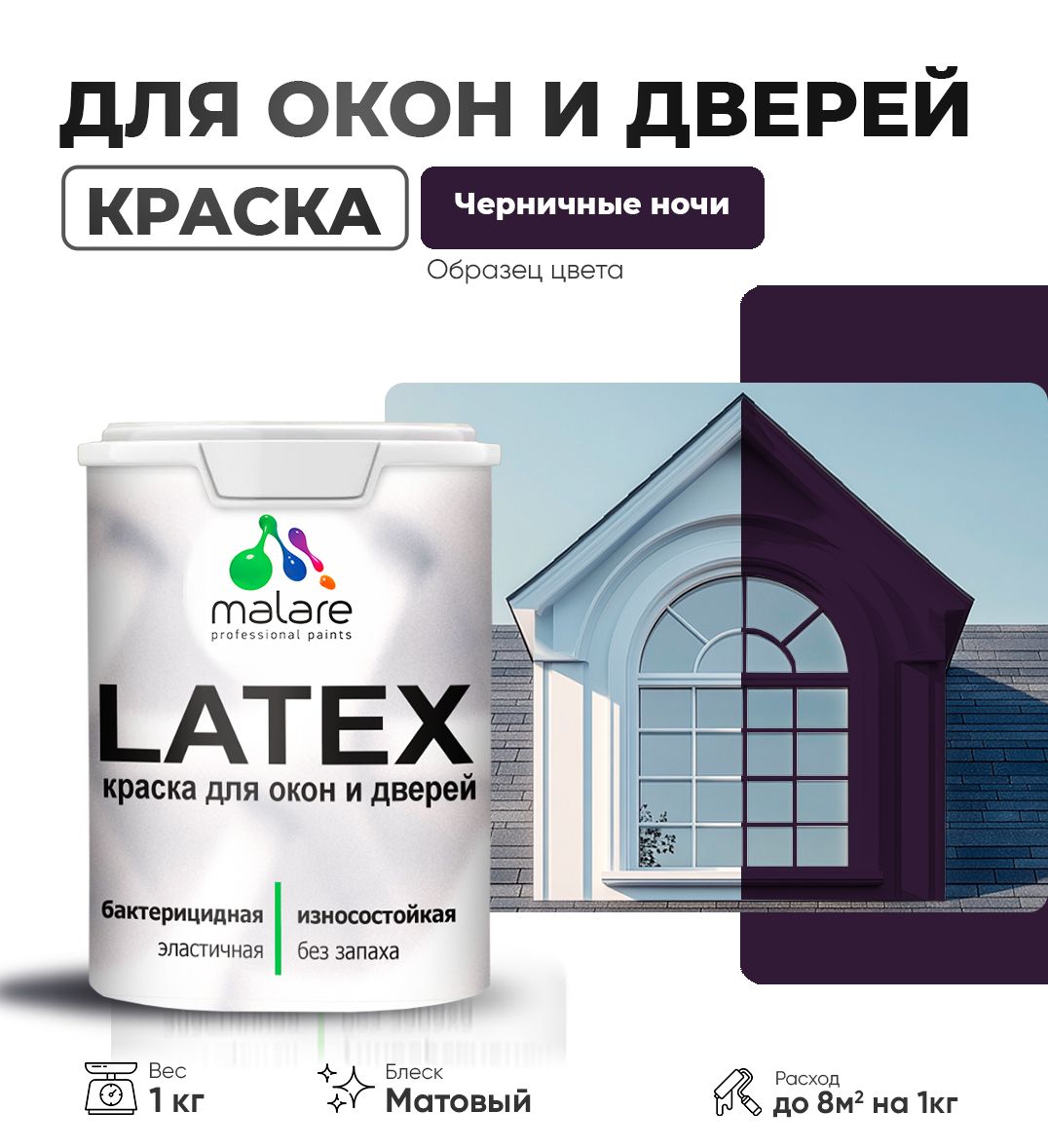 Акриловая краска для окон и дверей Malare LATEX