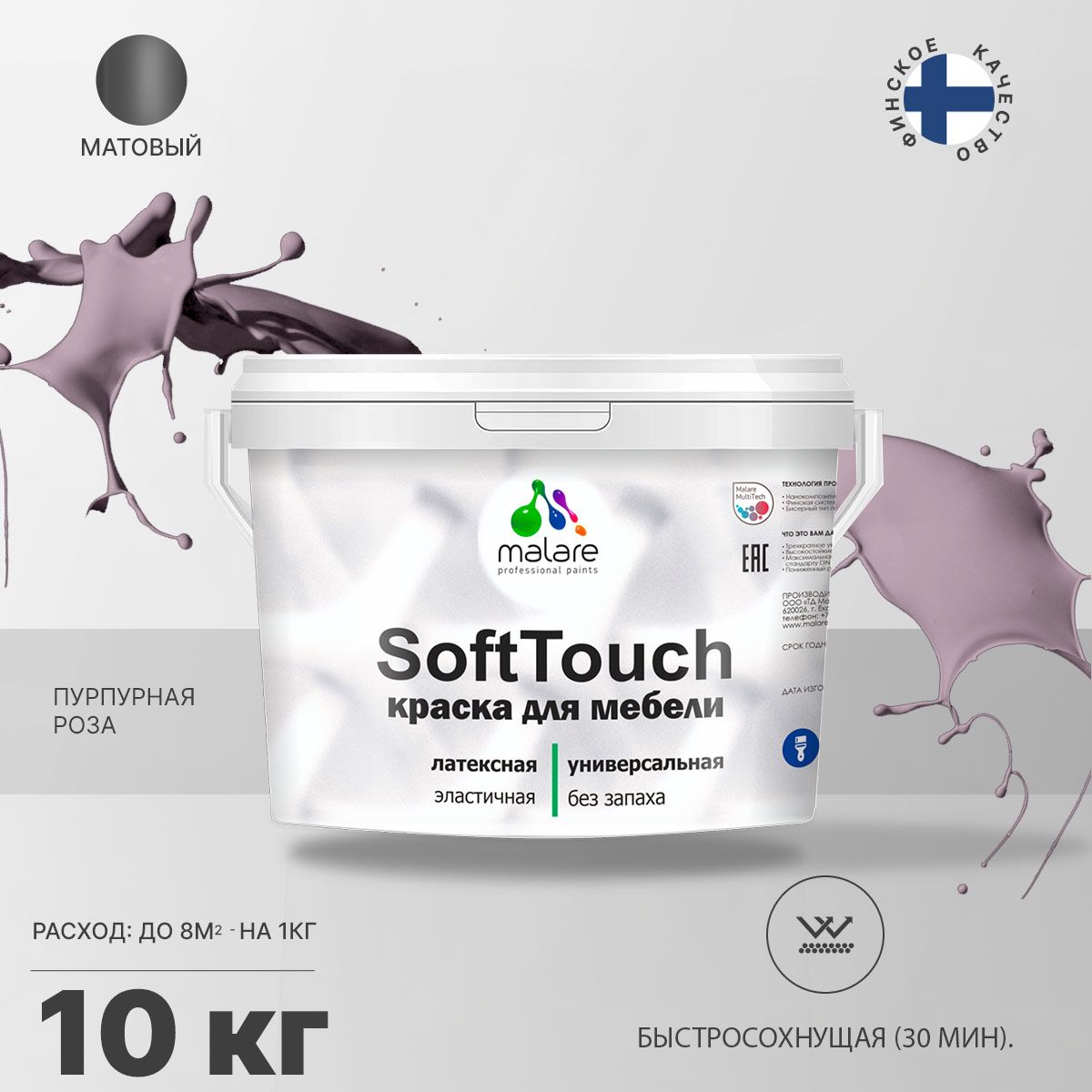 Латексная краска для мебели Malare SOFTTOUCH