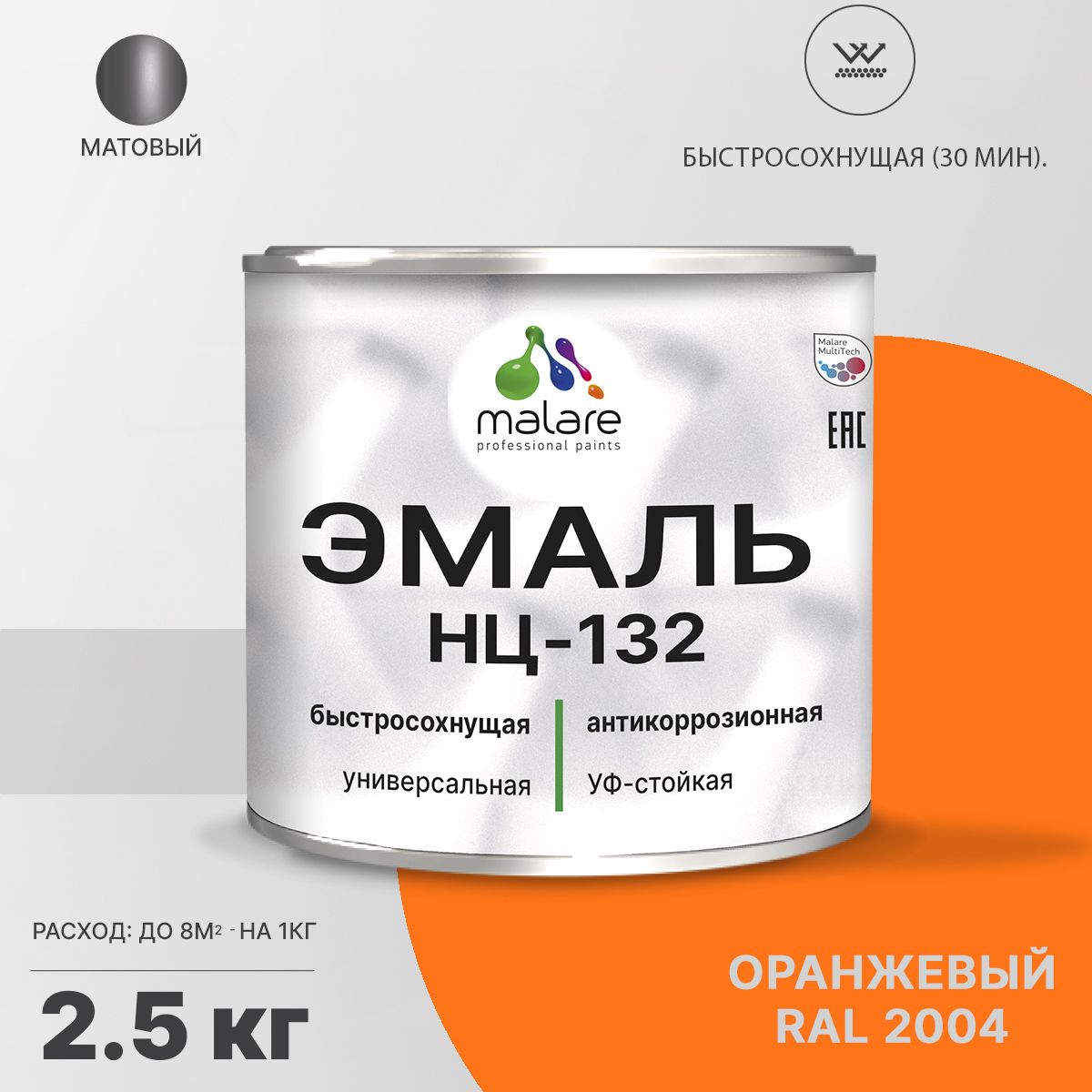 Акрил-уретановая универсальная эмаль Malare НЦ-132