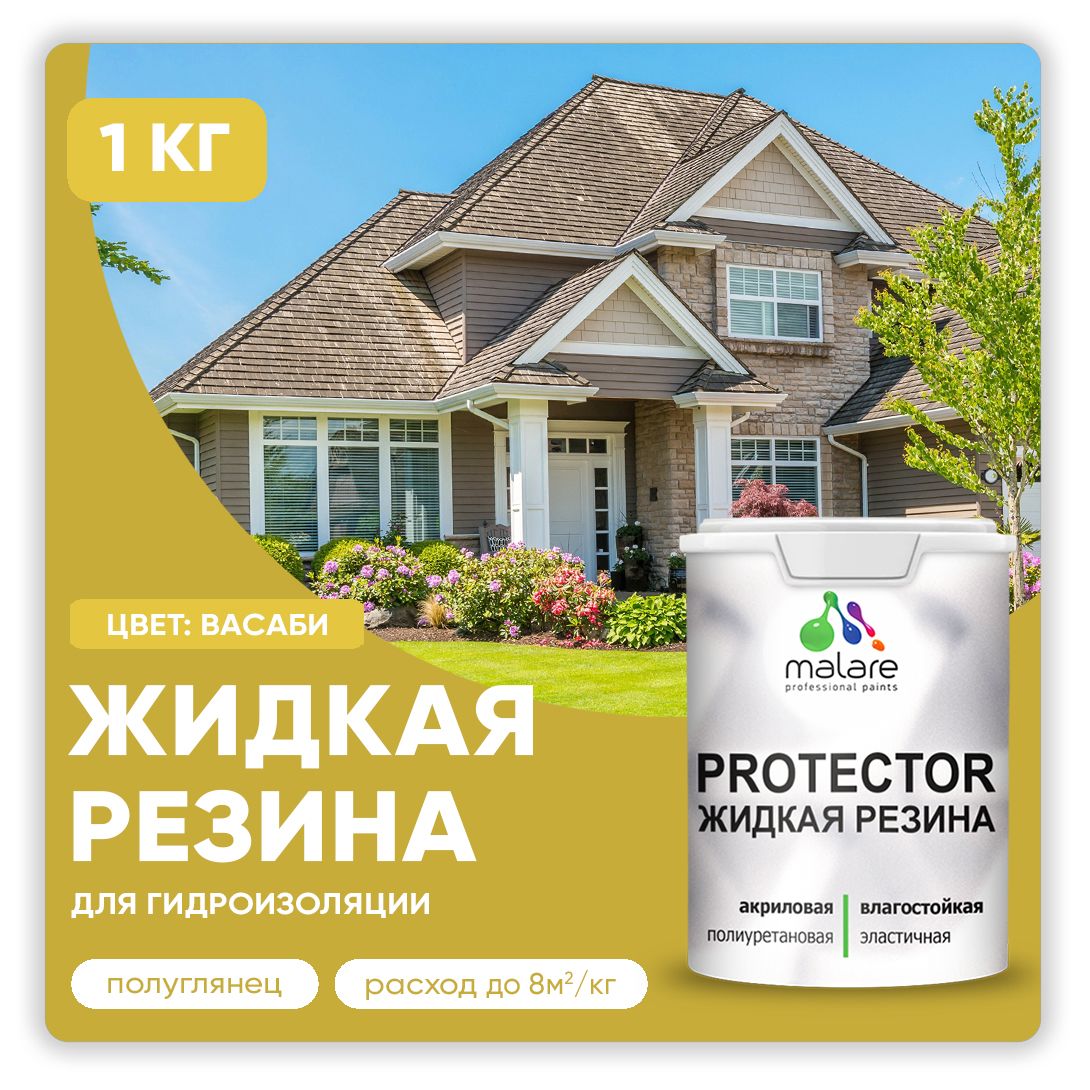 Латексная краска для гидроизоляции Malare PROTECTOR