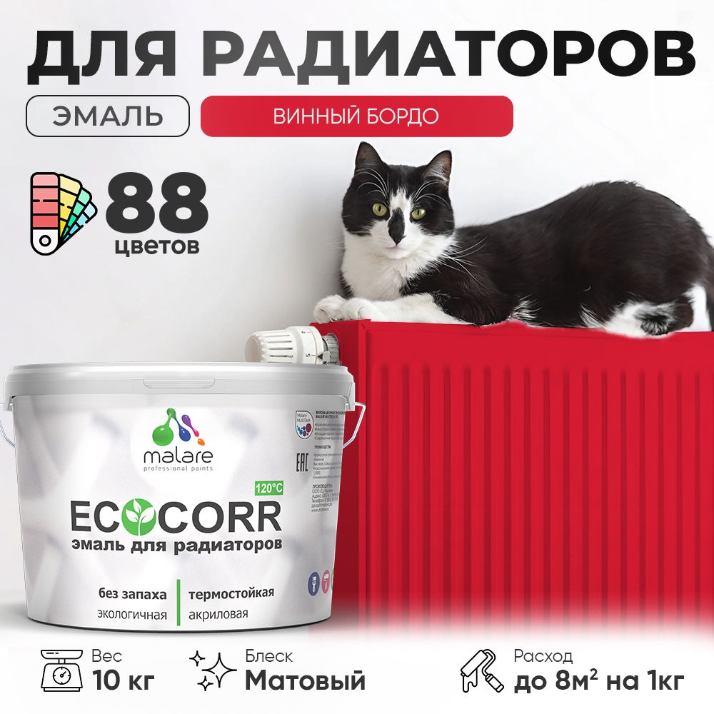 Акриловая эмаль для батарей и радиаторов Malare ECOCORR
