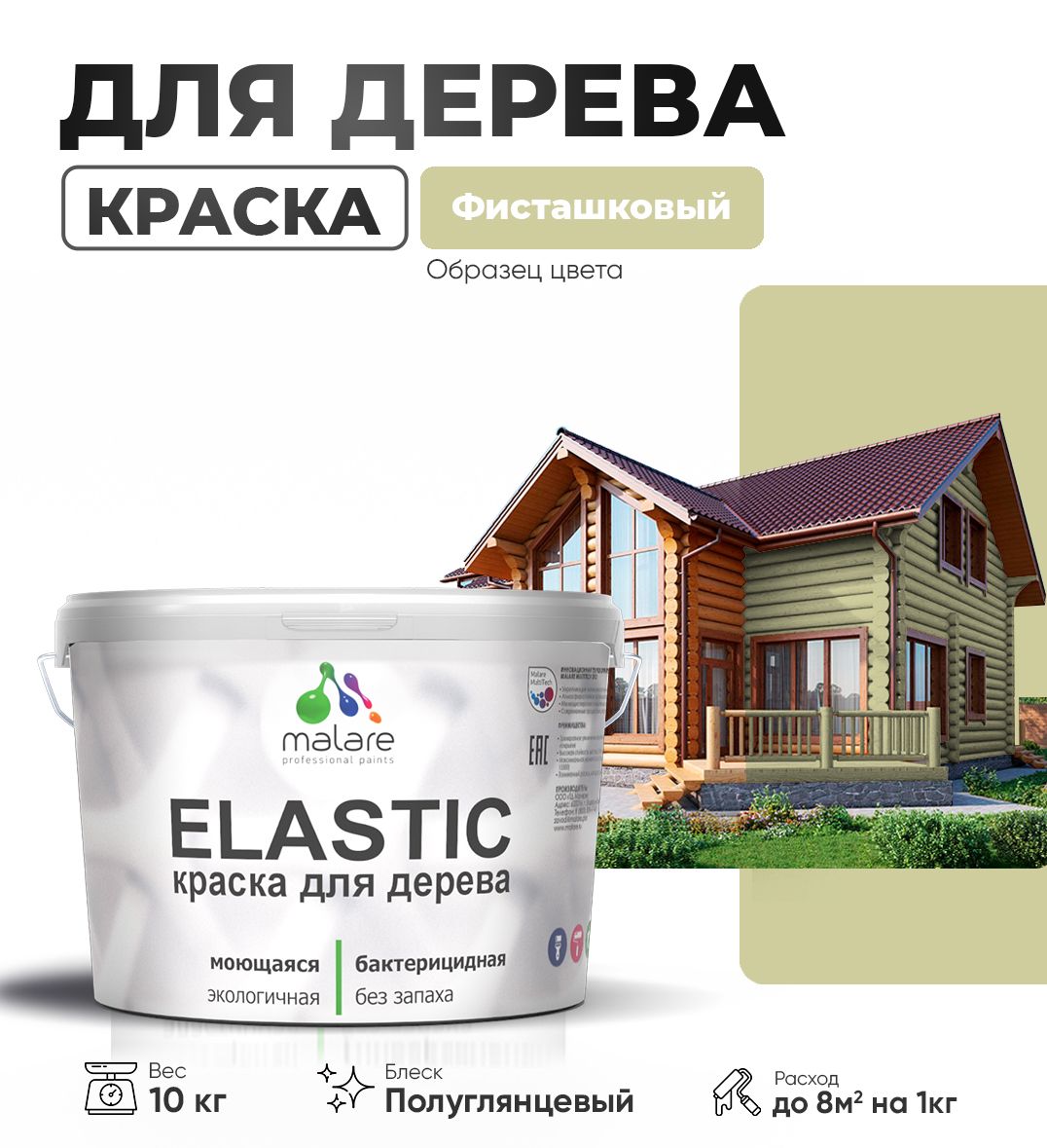 Акриловая краска для деревянных поверхностей Malare ELASTIC