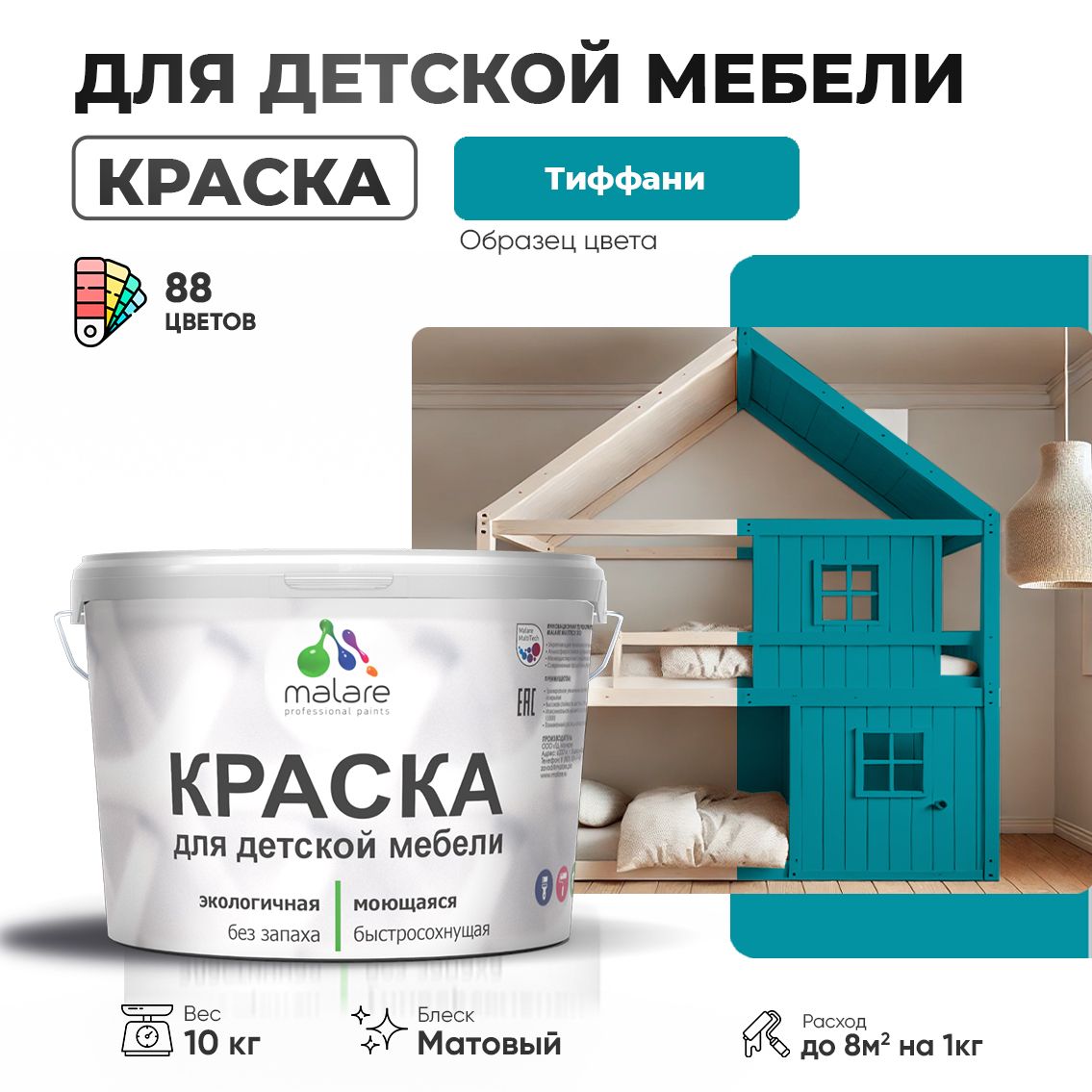 Акриловая краска для детской мебели Malare