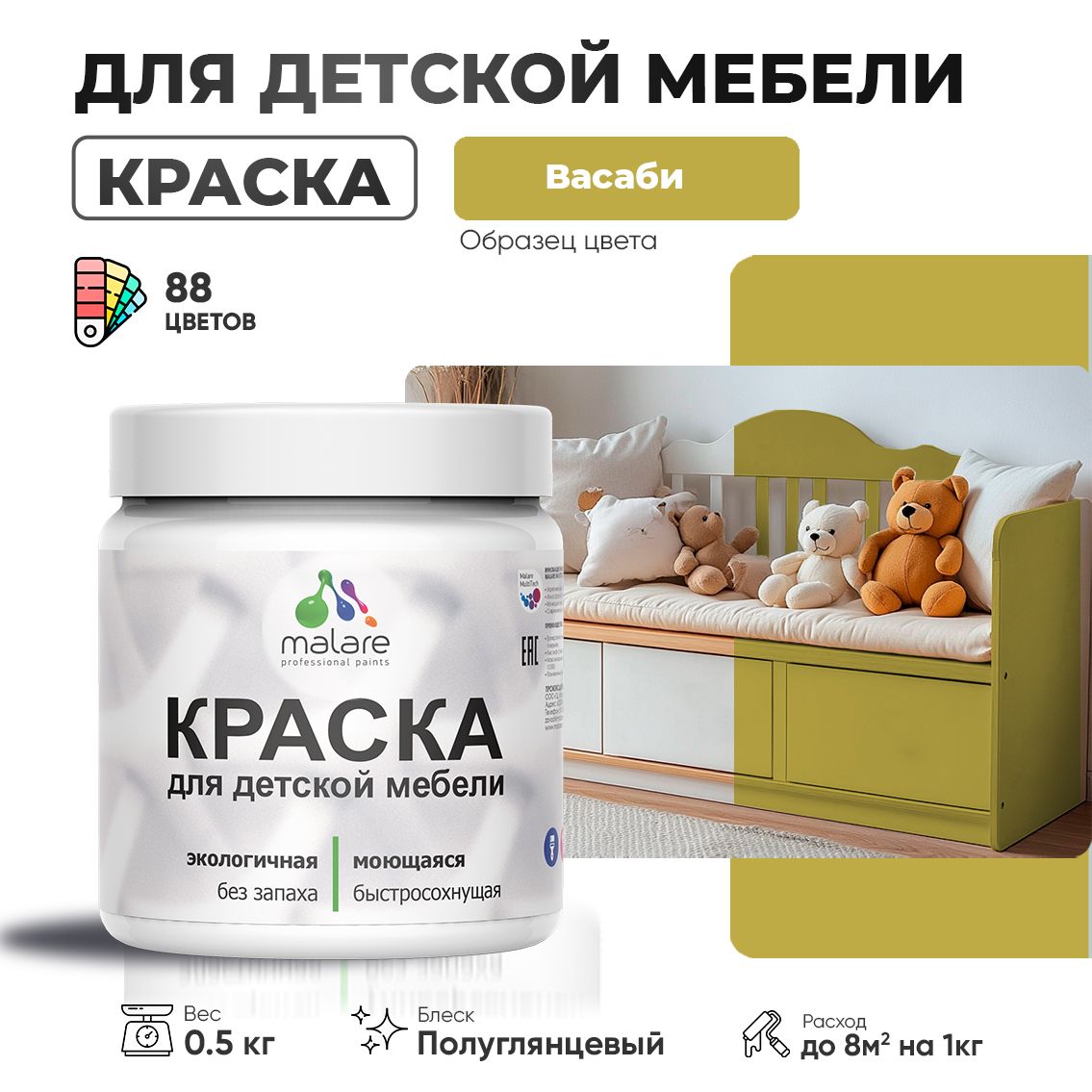 Латексная краска для детской мебели Malare