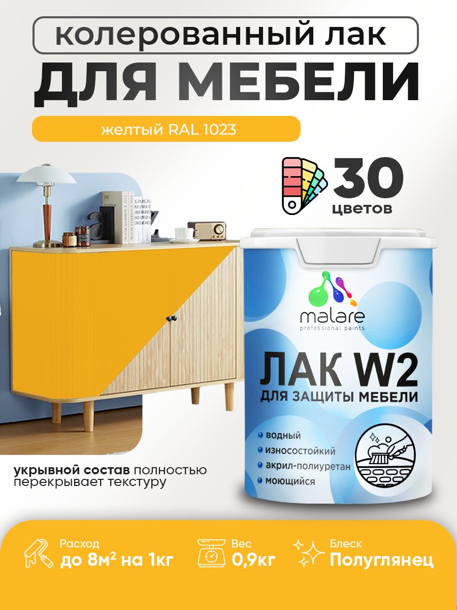 Акриловый водный колерованный лак для мебели и кухонных фасадов Malare W2