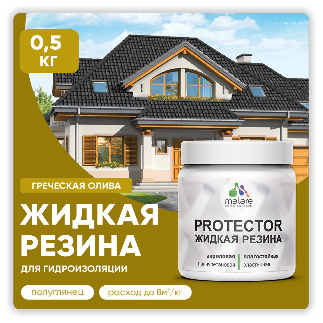 Латексная краска для гидроизоляции Malare PROTECTOR
