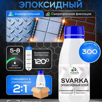 Эпоксидный клей Malare SVARKA