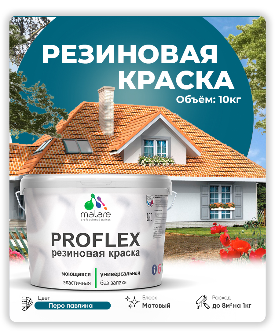 Акриловая универсальная краска Malare PROFLEX