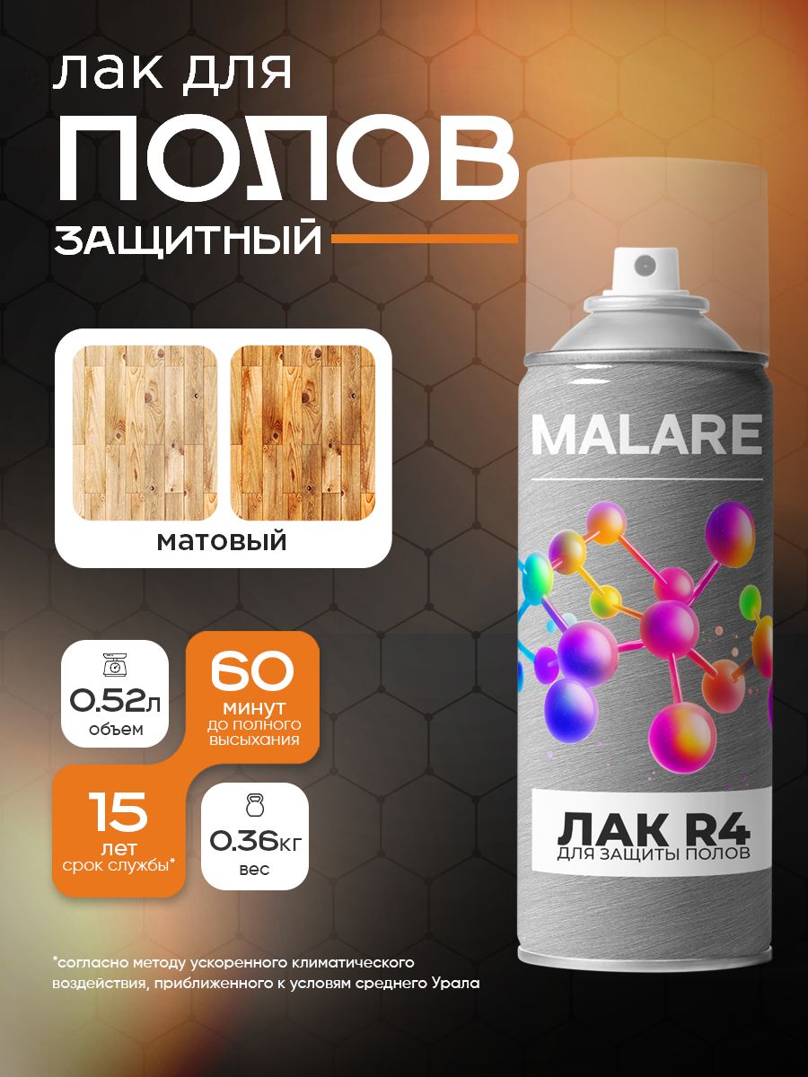 Аэрозольный акрил-уретановый лак для пола Malare