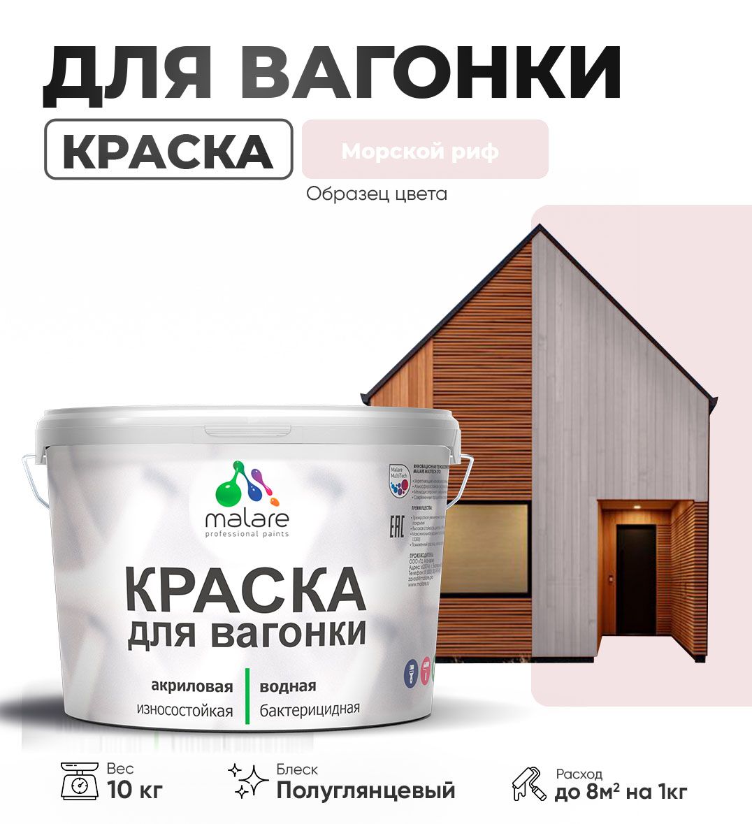 Латексная краска для вагонки Malare