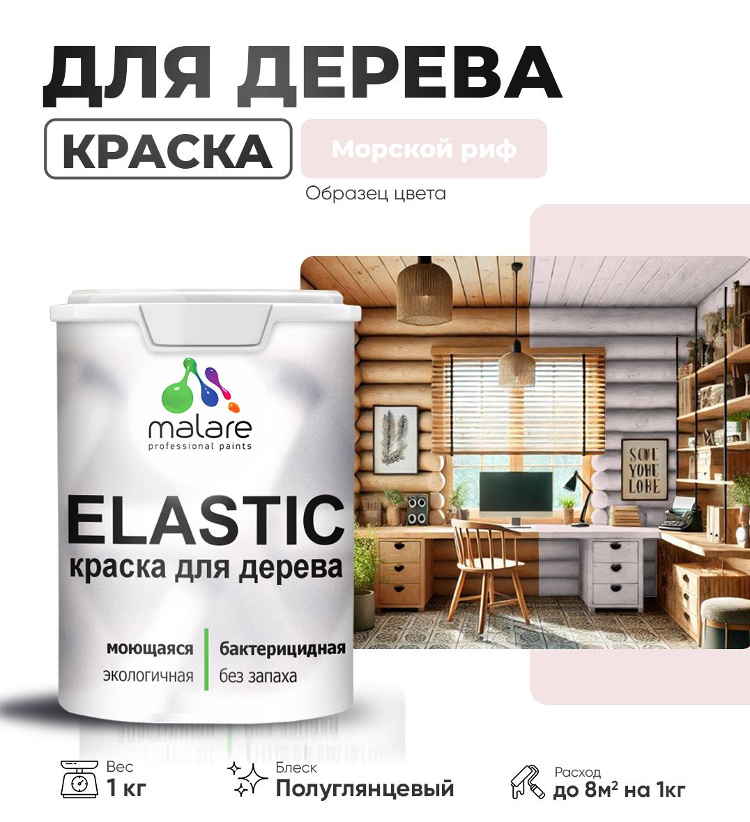 Акриловая краска для деревянных поверхностей Malare ELASTIC