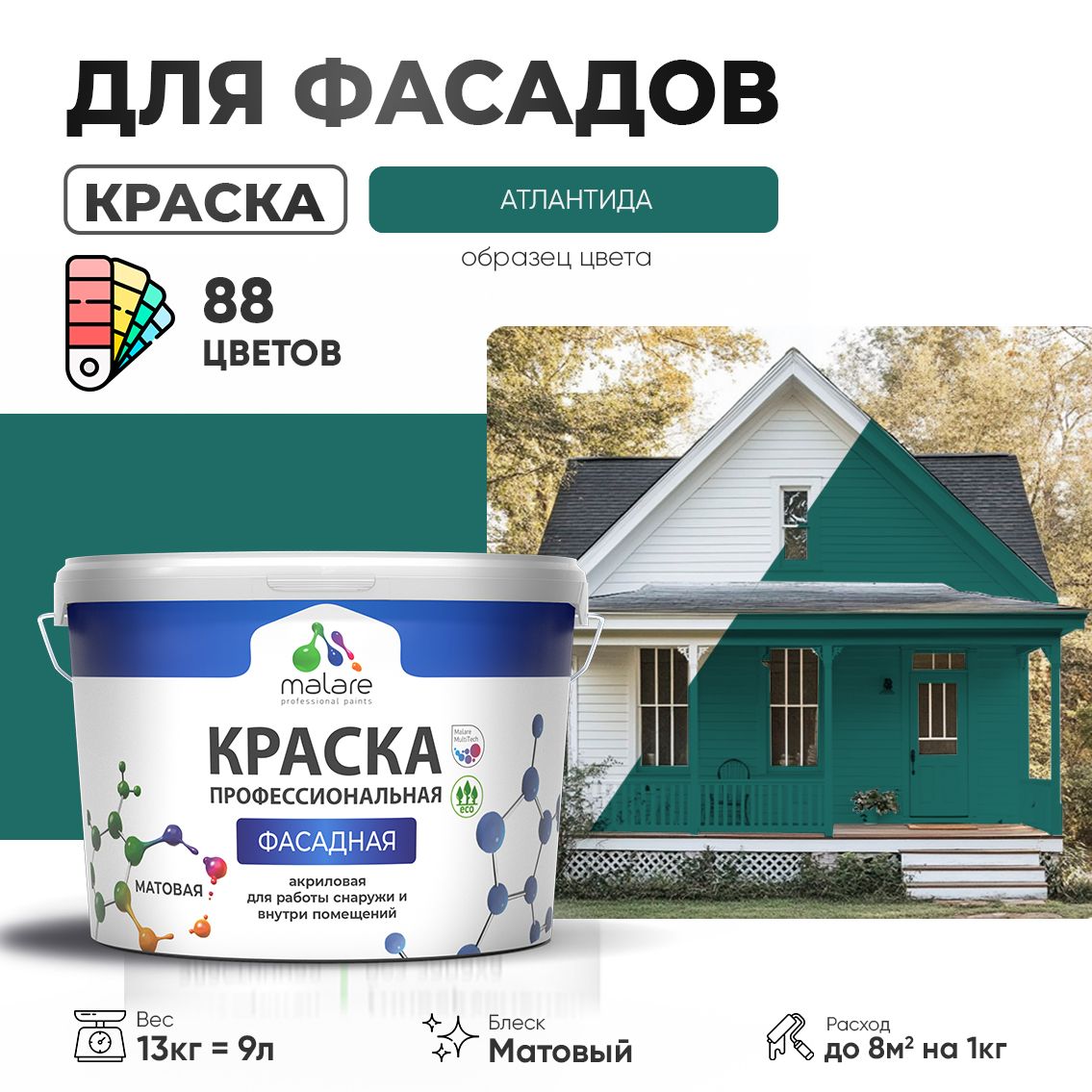 Акриловая фасадная профессиональная краска Malare