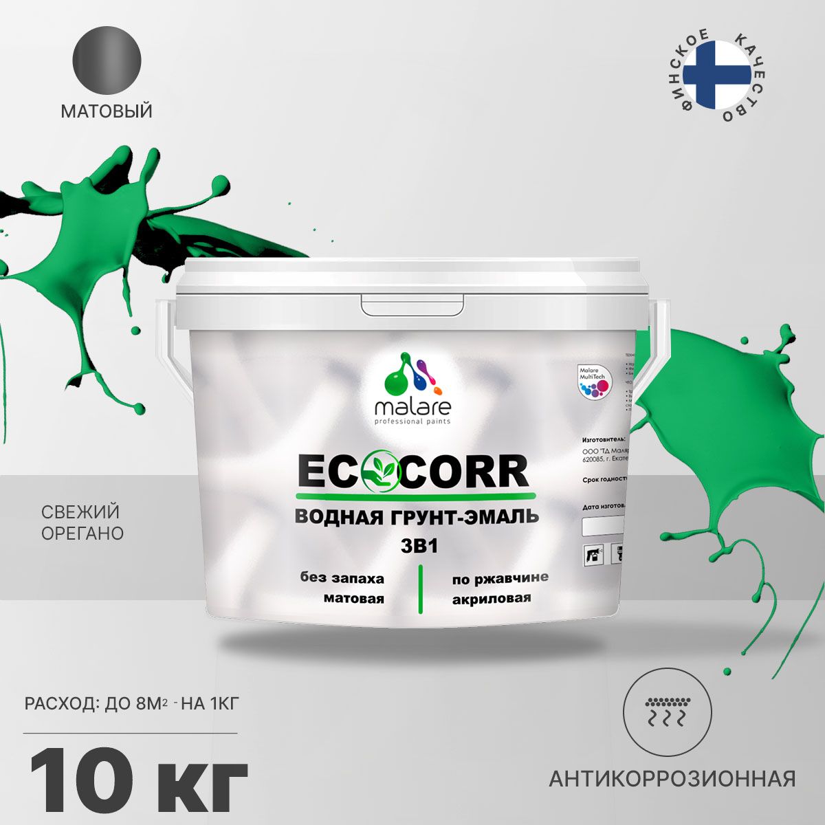 Aкриловая водная грунт-эмаль 3 в 1 для металлических поверхностей Malare ECOCORR