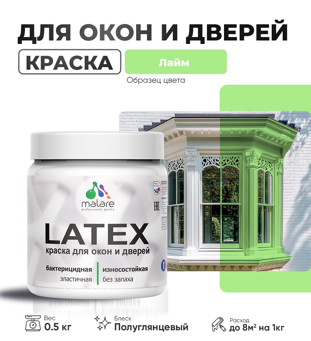 Латексная краска для окон и дверей Malare LATEX