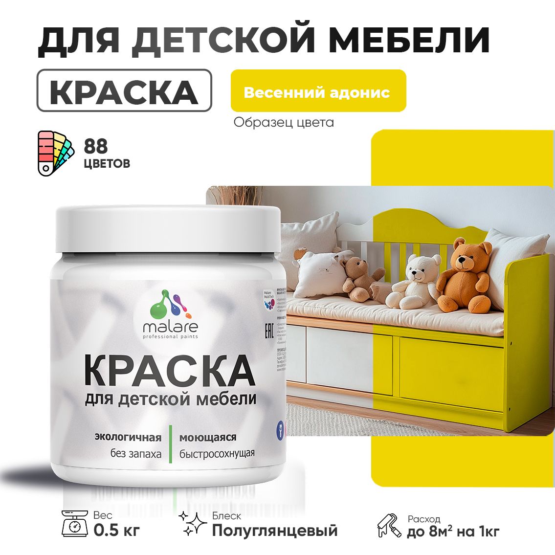 Латексная краска для детской мебели Malare