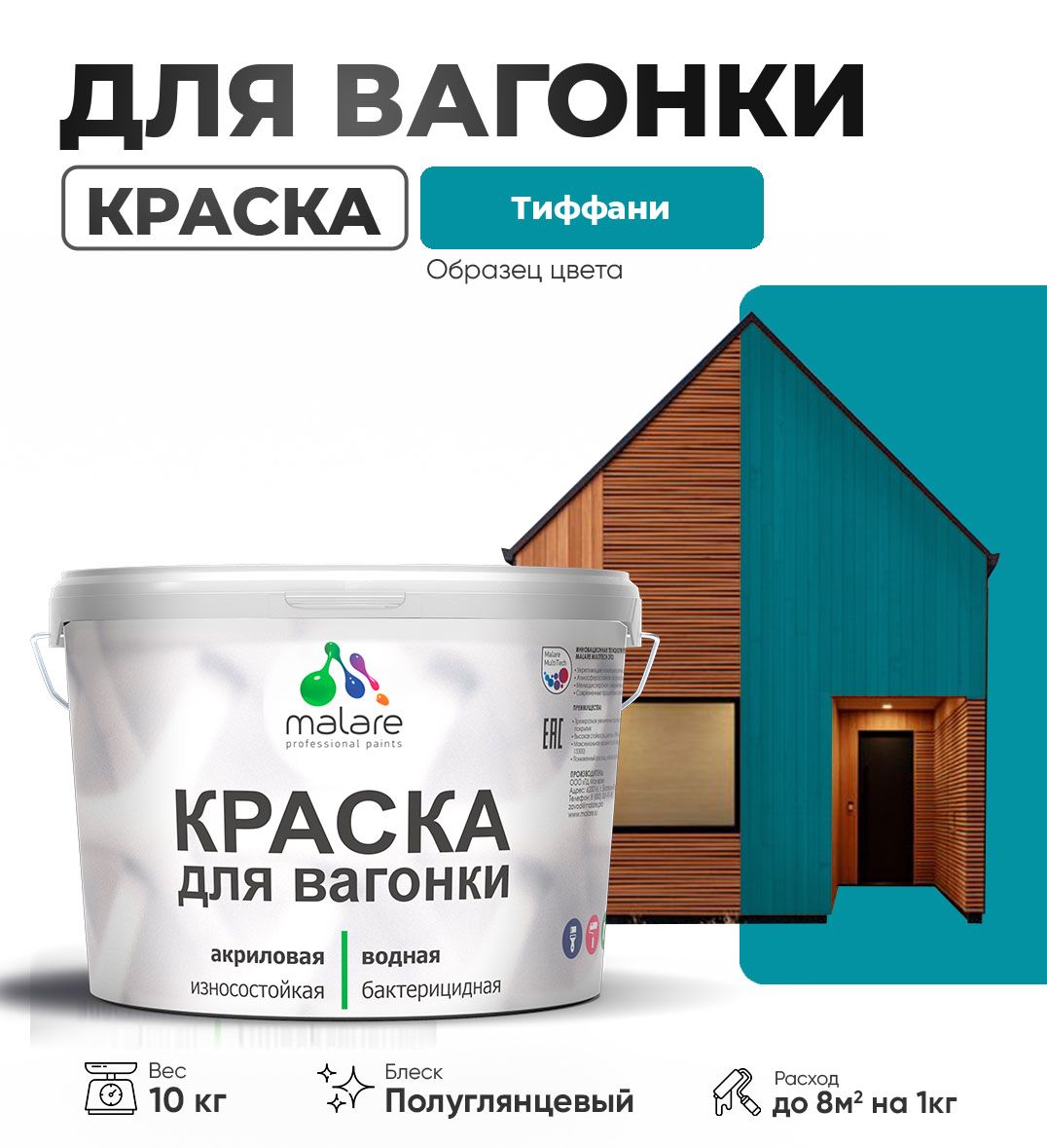 Латексная краска для вагонки Malare