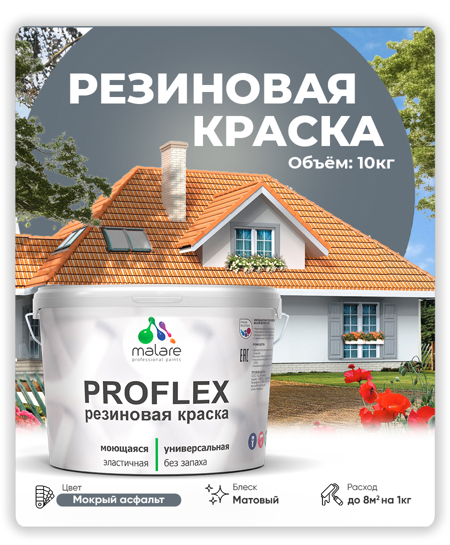 Акриловая универсальная краска Malare PROFLEX